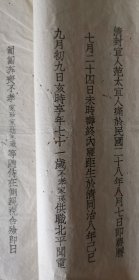 【清封宜人范太宜人讣闻】苏州吴氏致顾廷龙（字起潜），别号匋誃，江苏苏州人。1931年毕业于持志大学国文系。1933年获燕京大学文科硕士学位。著名古籍版本学家、目录学家和书法家。上海图书馆原馆长。 长期致力于古典文献学、版本学和目录学的研究。宜人，封建时代妇女因丈夫或子孙而得的一种封号。元代七品官妻、母封宜人，明清五品官妻、母封宜人。可知该吴氏在苏州当地也是望族。孤本文献，识宝者得。