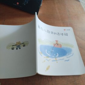 小猴启蒙-藏在儿歌里的古诗词（正版）