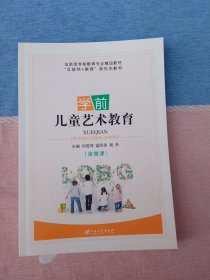 学前儿童艺术教育