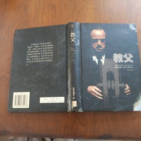 教父