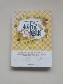 越梳越健康（正版书籍）