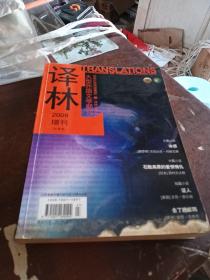 译林2009年增刊 秋季卷