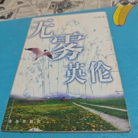 無(wú)霧英倫