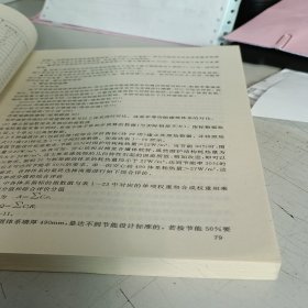 墙体材料革新与节能建筑推广系统工程研究与实践