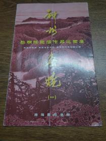 画展简介：神州春晓（一）~黎明晖巨幅作品巡回展