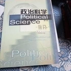 政治科学第六版
