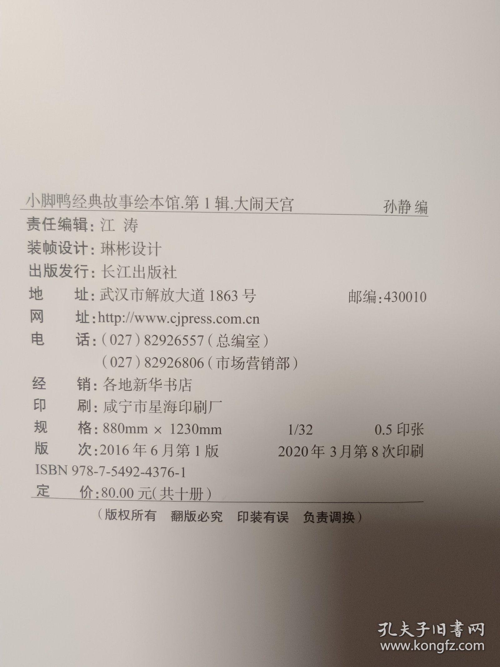 小脚鸭经典故事绘本馆,大闹天宫