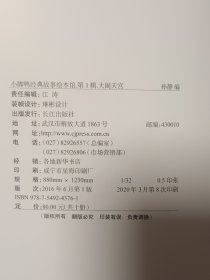 小脚鸭经典故事绘本馆,大闹天宫