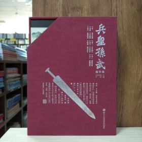 浙江人民美术：兵圣孙武（叶雄 绘）(全8册32开平装)