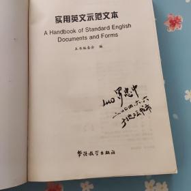 实用英文示范文本