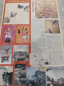 十届全美展港澳台优秀作品选 叶秀炯其人其艺 04年报纸一张