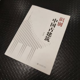 识别中国古建筑