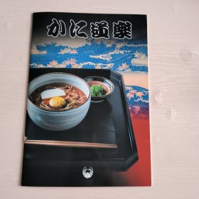 日本菜单，日本菜谱，御献立菜谱，