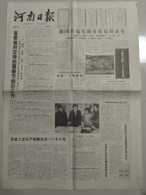 河南日报 1991年1月8日 （10份之内只收一个邮费）