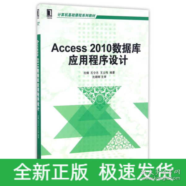 Access 2010数据库应用程序设计