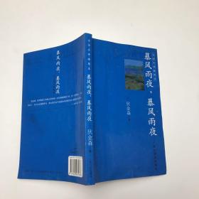 暴风雨夜，暴风雨夜：狄金森诗歌精粹