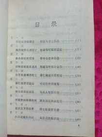 杨家将演义