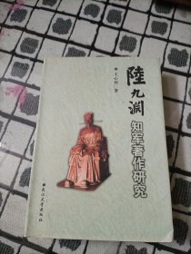 陆九渊知军著作研究