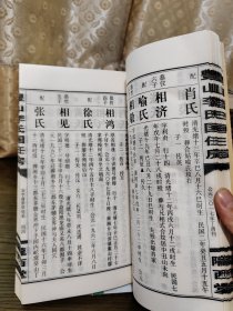 上湘豐山李氏族谱 楚传裔國任房 中下两册 陇西堂