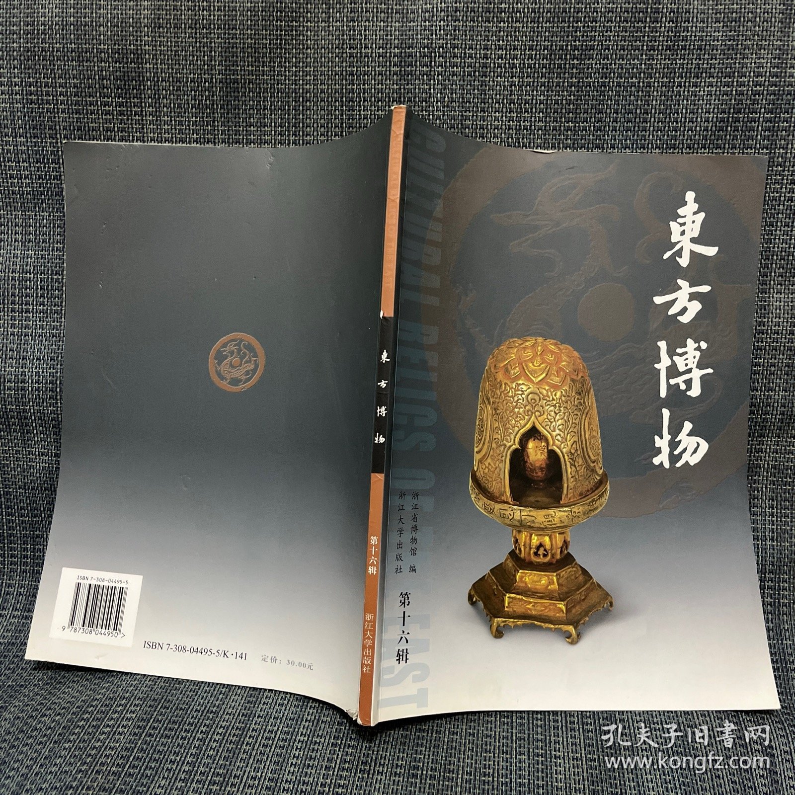 东方博物. 第16辑 宋代温州金银器研究 商周玉琮功用分析 清代竹刻艺术及名家举要 绍兴出土春秋伎乐铜屋的乐器研究 浙江龙游石窟“天马行空”图年代考