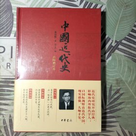 中国近代史