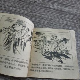 老版连环画《雾海枪声》