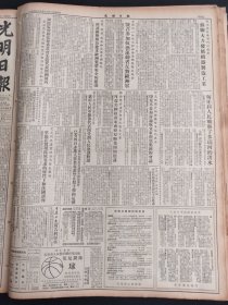 光明日报1954年8月12日大孤山铁矿改建工程正准备施工武汉田径体操运动大会在旅大市开幕武汉大学山东医学院刘德仪阜新矿务局贺笠张岩陈川方生邱友岑