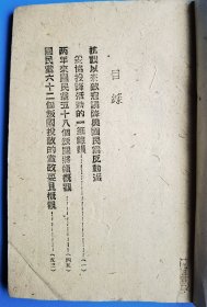 《抗战以来敌寇诱降与国民党反动派妥协投降活动的一笔总账》错版61页印成16页。