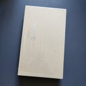 家术心语