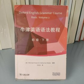 牛津英语语法教程（初级 下册） 带光盘