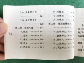 中医考试必备掌中宝典：针灸学