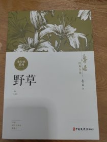 野草