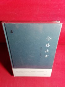 松下文丛·念楼话书