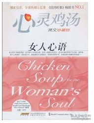 【正版书籍】女人心语-心灵鸡汤-英文珍藏版