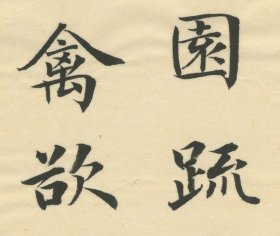 【重磅推荐】国展楷书最高奖获得者：徐朝江，楷书精品 【作品名称】林逋《山园小梅》 【作品尺寸】:20*55cm 【作品纸张】:60年代竹浆老纸