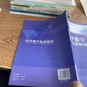 高等数学拓展教程、