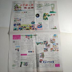 小学语文报-低幼版 试刊号（全国小学语文教学研究会会报，著名儿童文学家陈伯吹题词）