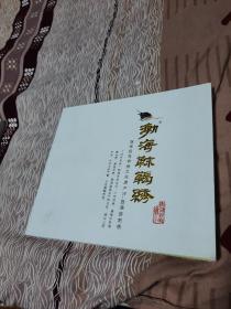 渤海靺鞨绣 中国非物质文化遗产 彩色画册