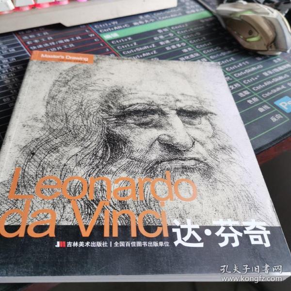 Leonardo da Vinci达·芬奇