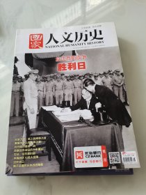 国家人文历史 2015年16期