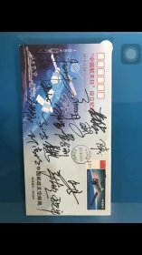 16名航天员签名纪念封