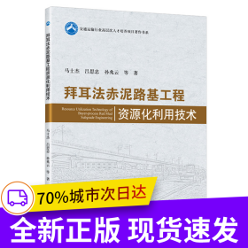 拜耳法赤泥路基工程资源化利用技术