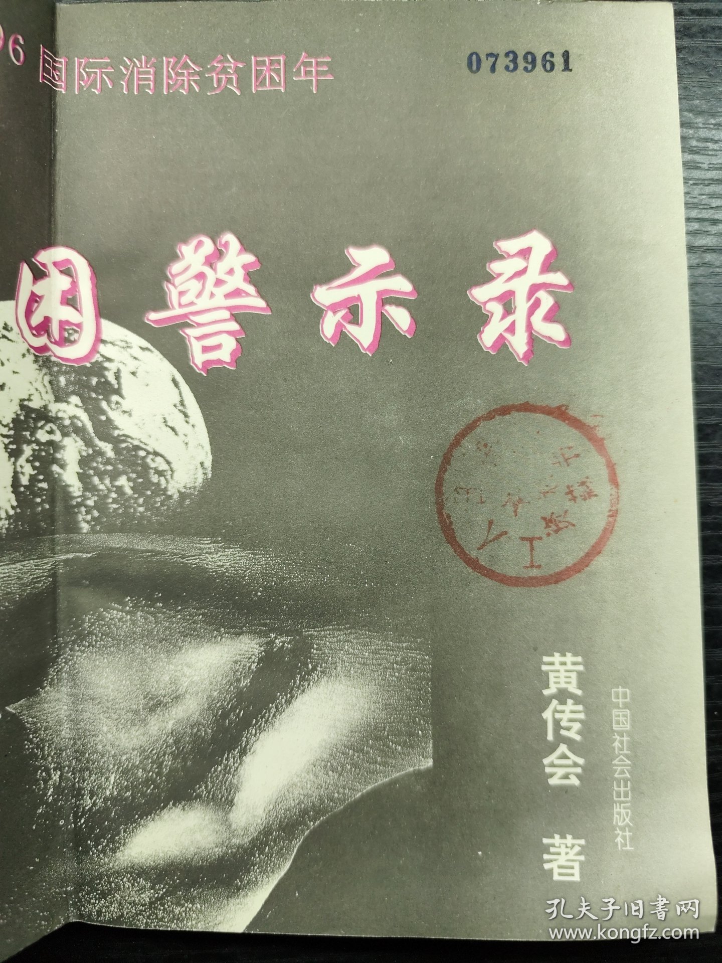 点击查看原图 中国贫困警示录