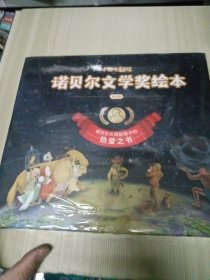 小哪吒童书馆诺贝尔文学奖绘本 第三辑 ·热爱篇（全5册）加缪、罗曼·罗兰、艾略特、显克维支、高尔斯华绥给孩子的5个热爱故事