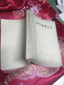 数学物理方法