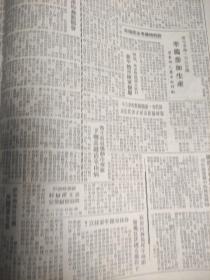 吉林工农报1950年1月12日（庆祝西南华南解放，三大野战军协同作战，等）