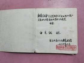 白光诚 七十年代速写本