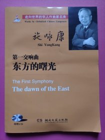 第一交响曲《东方的曙光》有CD光盘