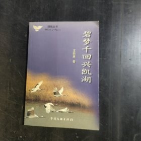 碧梦千回兴凯湖