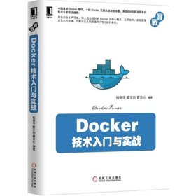 Docker技术入门与实战